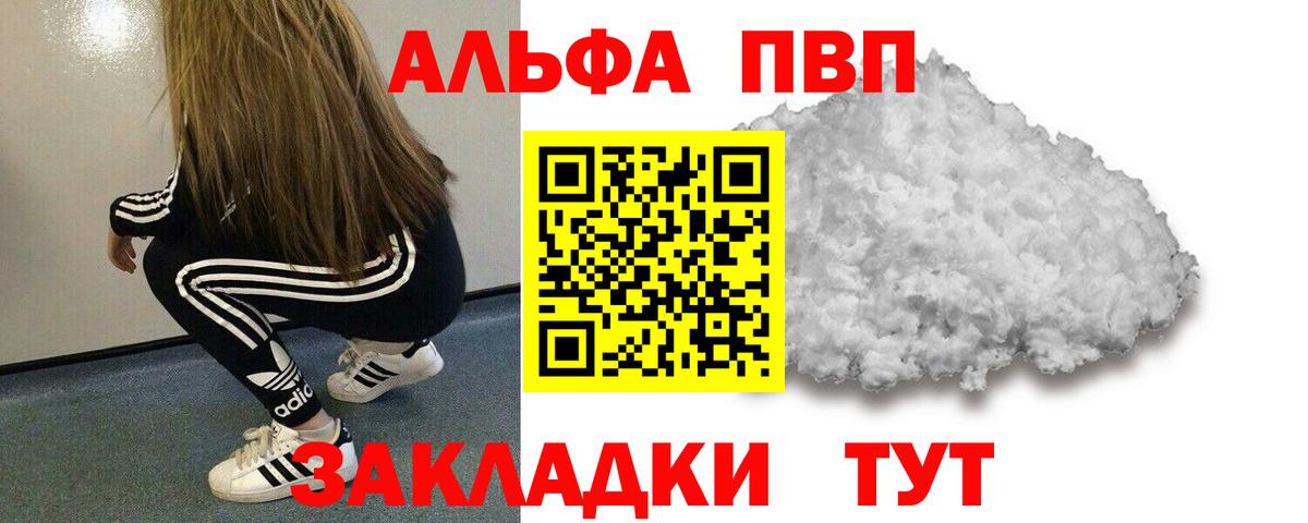 А ПВП Соль  Alpha-PVP кристаллы  APVP СК  APVP  Вышний Волочёк 