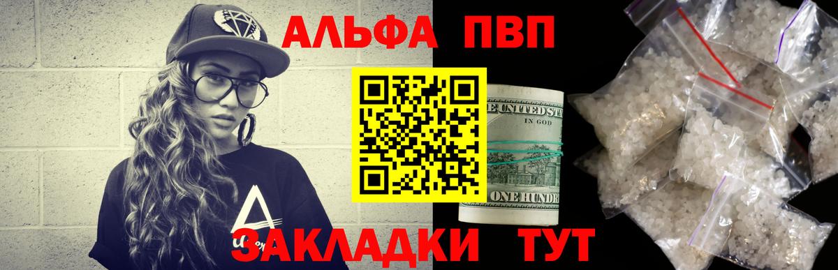 Альфа ПВП  Альфа ПВП СК  Alpha PVP Crystall  Вышний Волочёк  Вход с VPN  APVP мука 