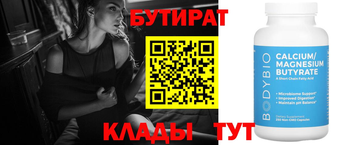 Бутират  Вышний Волочёк  БУТИРАТ вода 