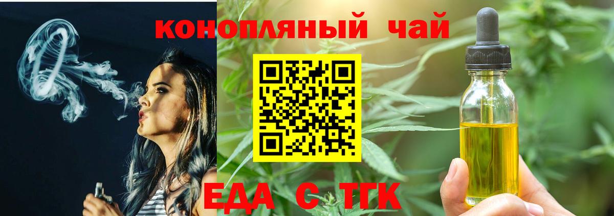 Печенье с ТГК марихуана  Вход с VPN  Вышний Волочёк 