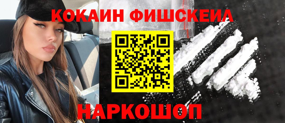 Вышний Волочёк  Кокаин Колумбийский  COCAIN FishScale  Вход с VPN 