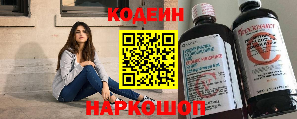 Кодеиновый сироп Lean Purple Drank Вышний Волочёк