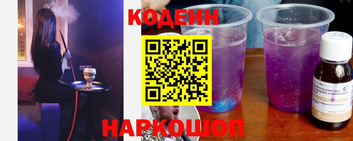 Кодеин напиток Lean (лин)  Вышний Волочёк  Кодеиновый сироп Lean напиток Lean (лин) 
