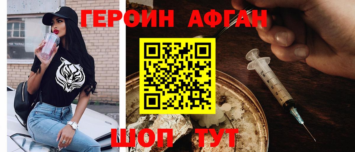 ГЕРОИН герыч  ГЕРОИН  Вышний Волочёк 