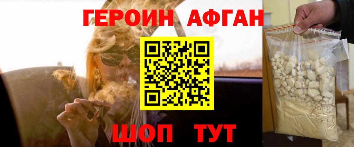 ГЕРОИН белый  Вход с VPN  ГЕРОИН  Вышний Волочёк 