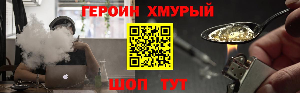 Героин гречка Вышний Волочёк