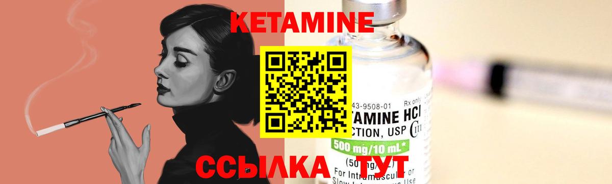 КЕТАМИН VHQ Вышний Волочёк