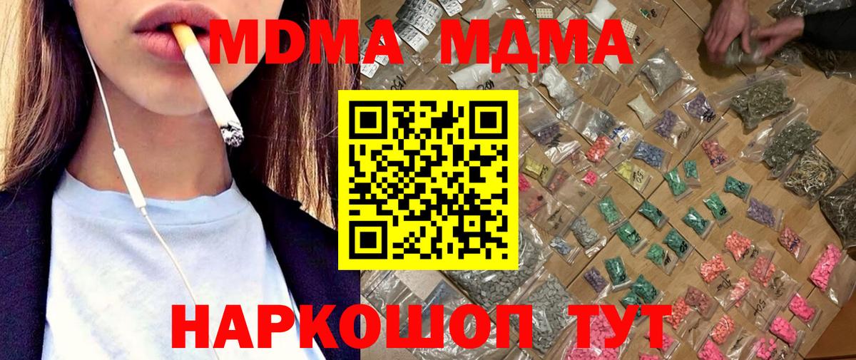 МДМА crystal  MDMA  Вышний Волочёк  MDMA молли  Вход с VPN 