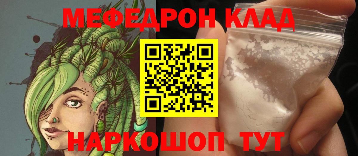 Меф мяу мяу Вышний Волочёк