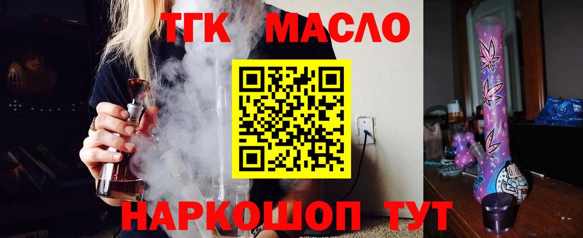 Дистиллят ТГК THC oil  Вход с VPN  Вышний Волочёк 